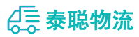 重庆到汕尾物流公司